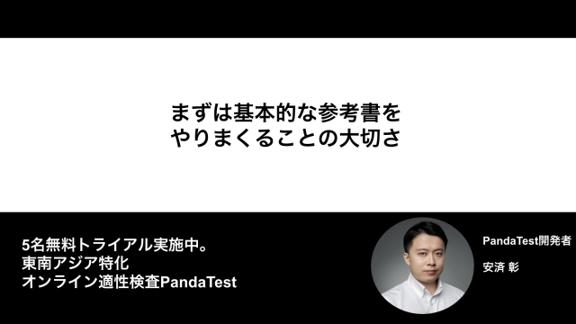 まずは基本的な参考書をやりまくることの大切さ