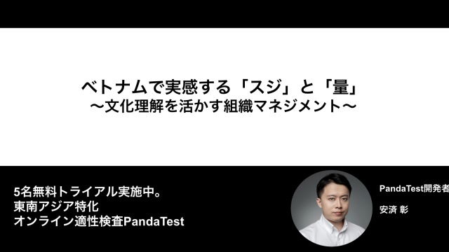 ベトナムで実感する「スジ」と「量」：文化理解を活かす組織マネジメント