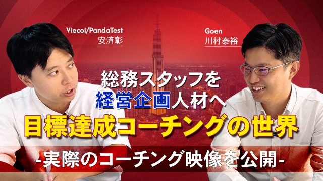【9月29日開催】総務スタッフを経営企画人材へ。目標達成コーチングの世界