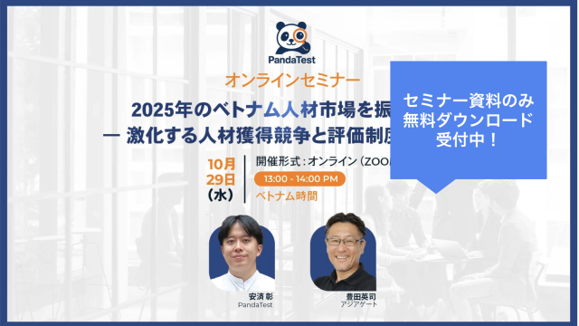 【セミナー資料配布中】賃金競争力を高める  人事評価マネジメントのツボ
