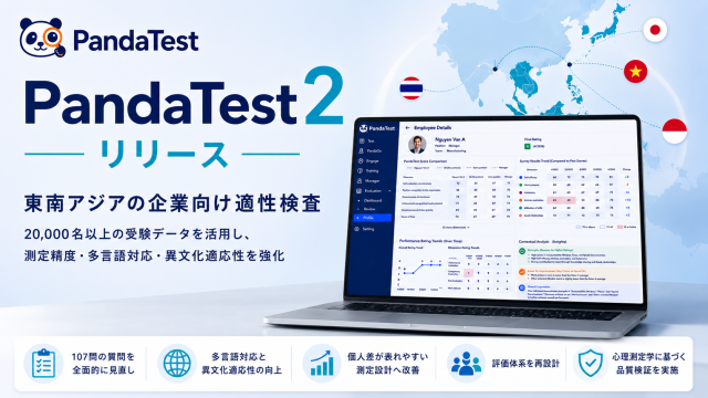 東南アジア向け適性検査「PandaTest2」をリリース