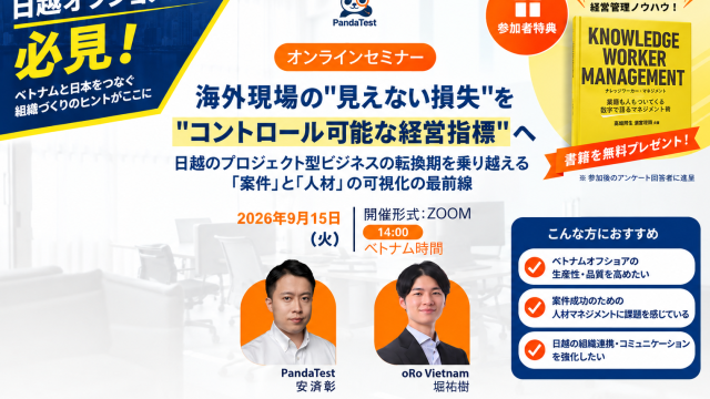 【9月15日/書籍プレゼント】海外現場の”見えない損失”を”コントロール可能な経営指標”へ